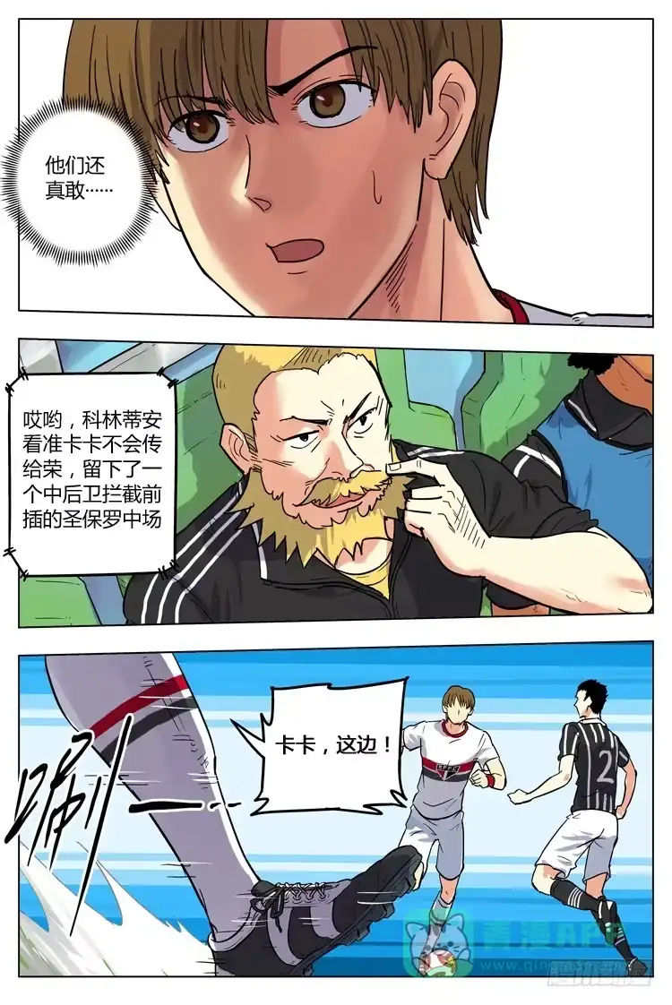《冠军之光》Goal 107 ：误传？ 第6页