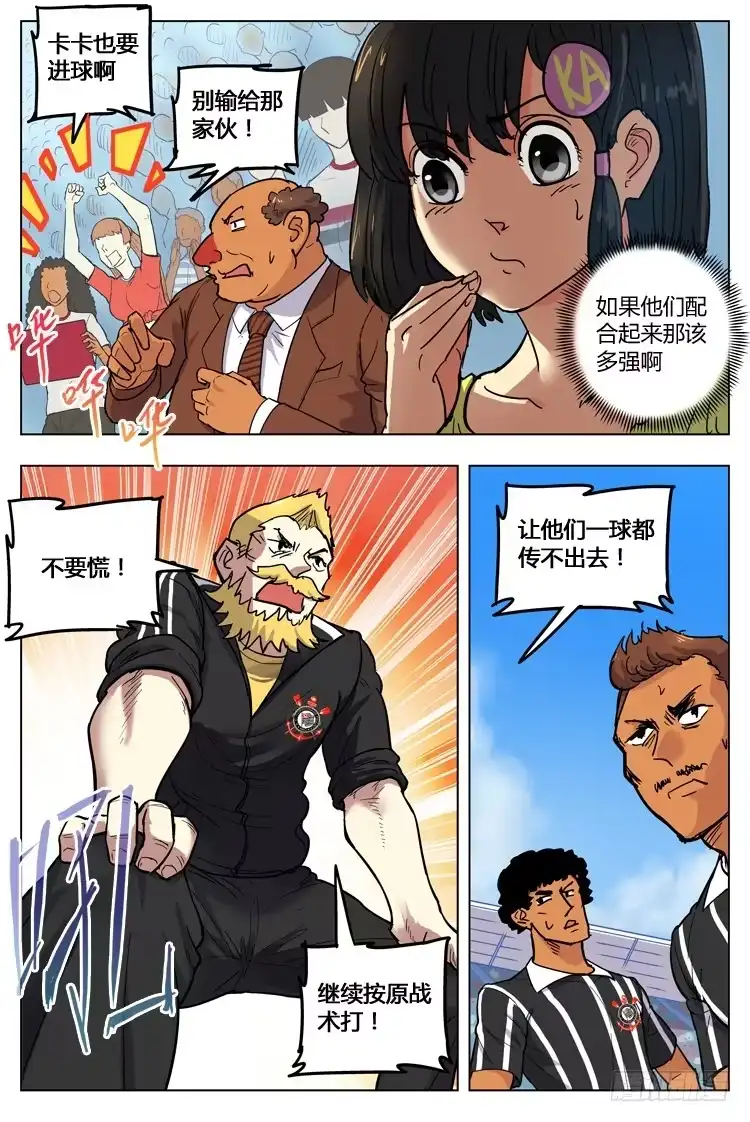 《冠军之光》Goal 108 ：投桃报李 第4页