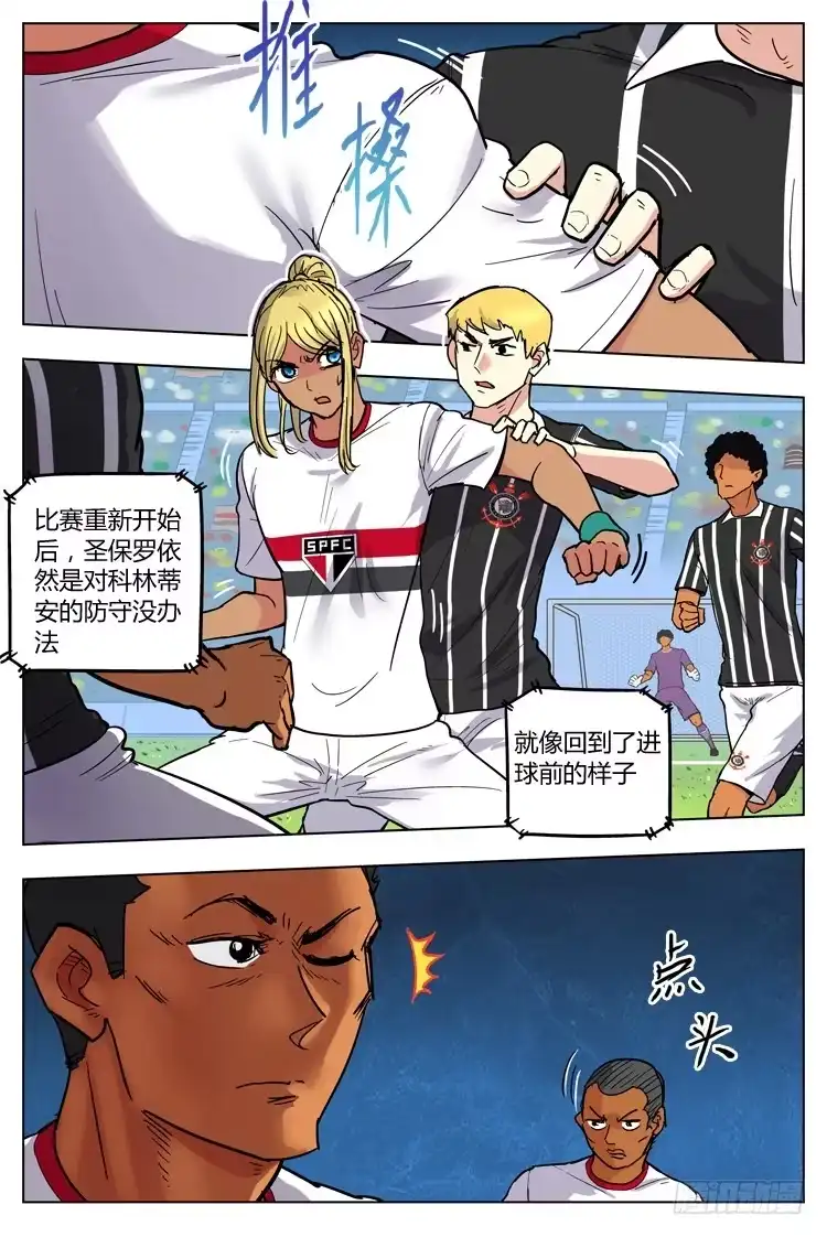 《冠军之光》Goal 108 ：投桃报李 第5页