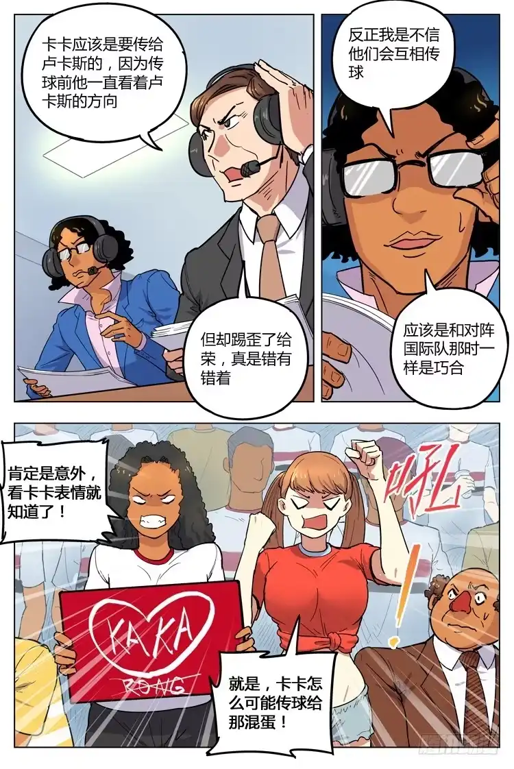 《冠军之光》Goal 108 ：投桃报李 第3页