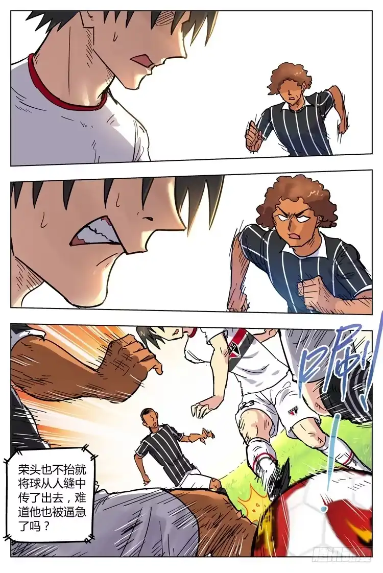 《冠军之光》Goal 108 ：投桃报李 第9页