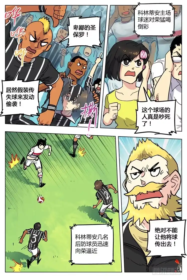 《冠军之光》Goal 108 ：投桃报李 第8页