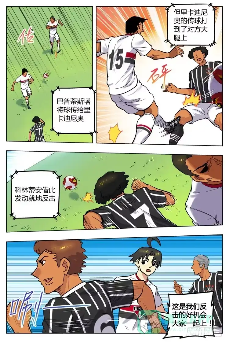 《冠军之光》Goal 108 ：投桃报李 第6页