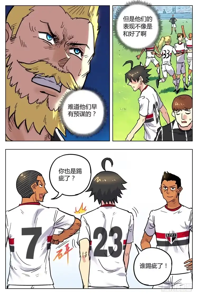 《冠军之光》Goal 109 ：真假兄弟 第3页