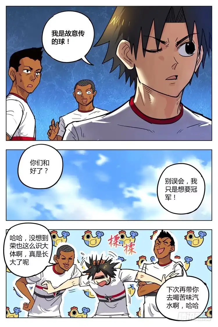《冠军之光》Goal 109 ：真假兄弟 第4页
