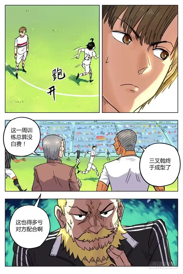 《冠军之光》Goal 109 ：真假兄弟 第7页