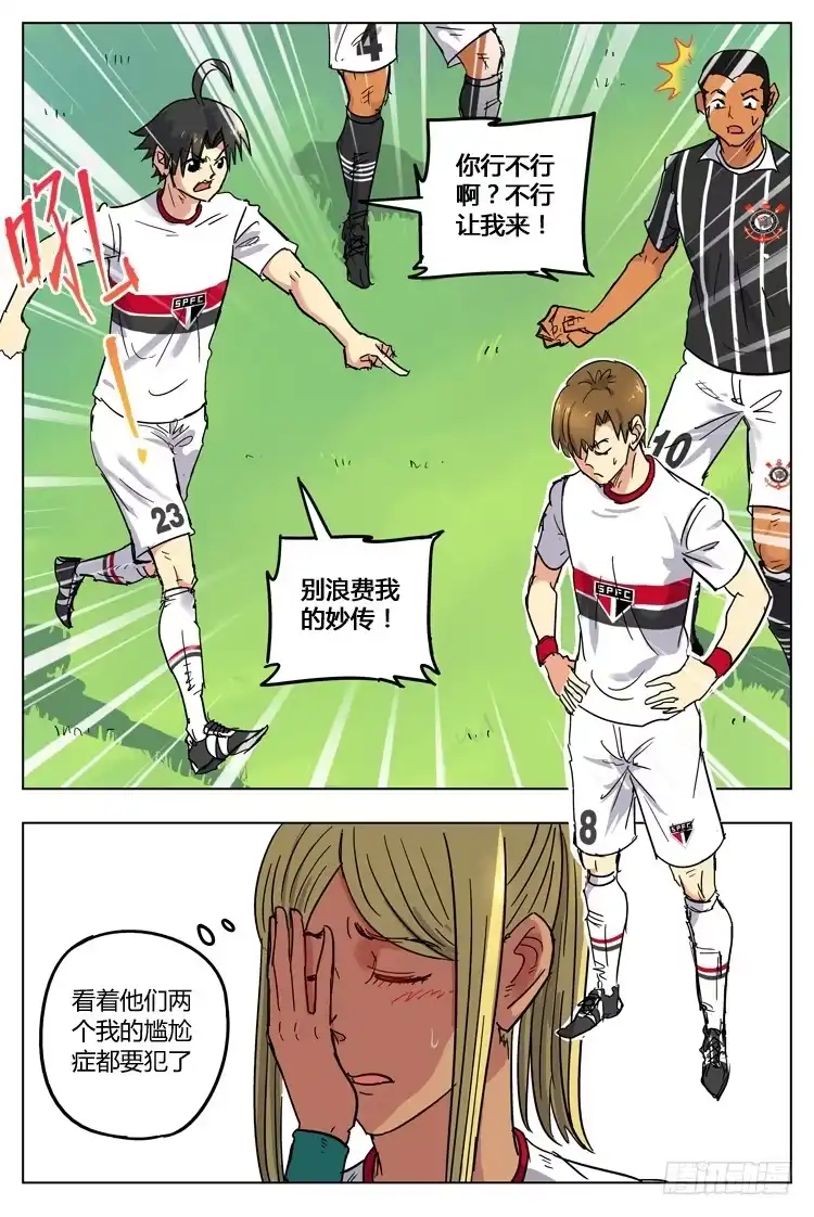 《冠军之光》Goal 109 ：真假兄弟 第10页