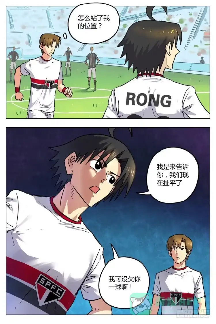 《冠军之光》Goal 109 ：真假兄弟 第6页