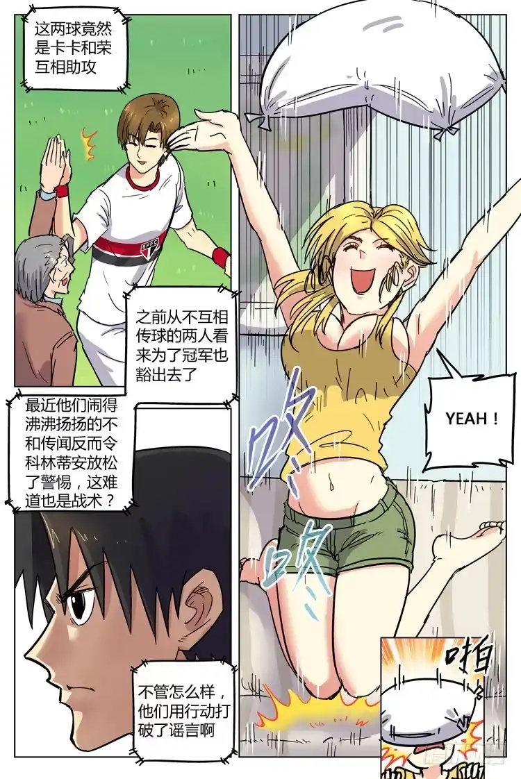 《冠军之光》Goal 109 ：真假兄弟 第5页