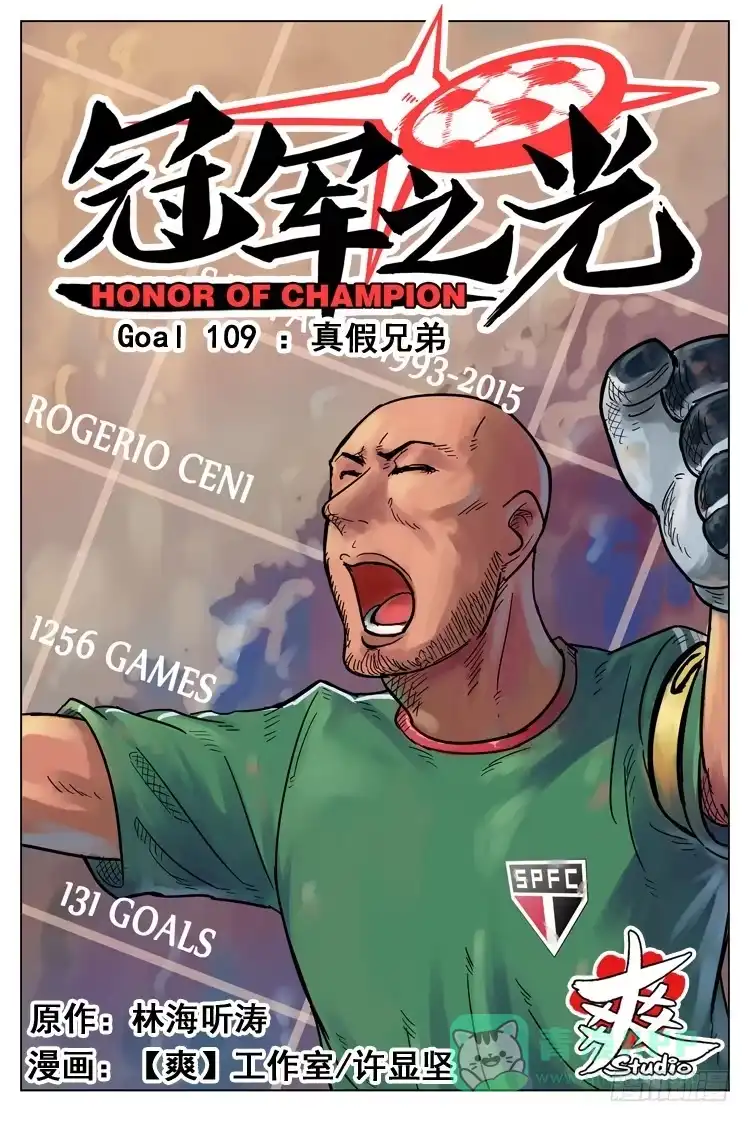 《冠军之光》Goal 109 ：真假兄弟 第1页