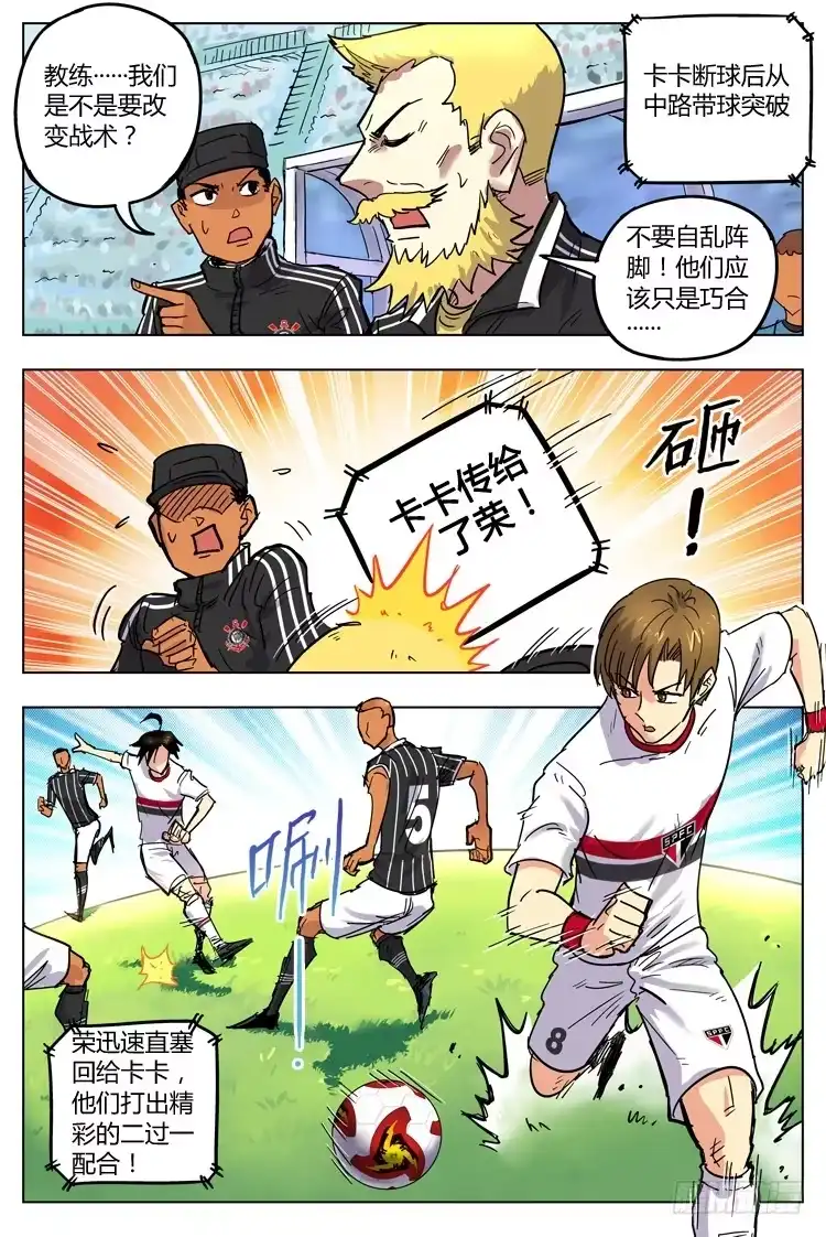 《冠军之光》Goal 109 ：真假兄弟 第8页