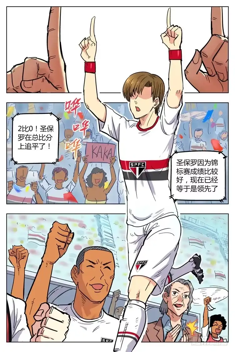 《冠军之光》Goal 109 ：真假兄弟 第2页