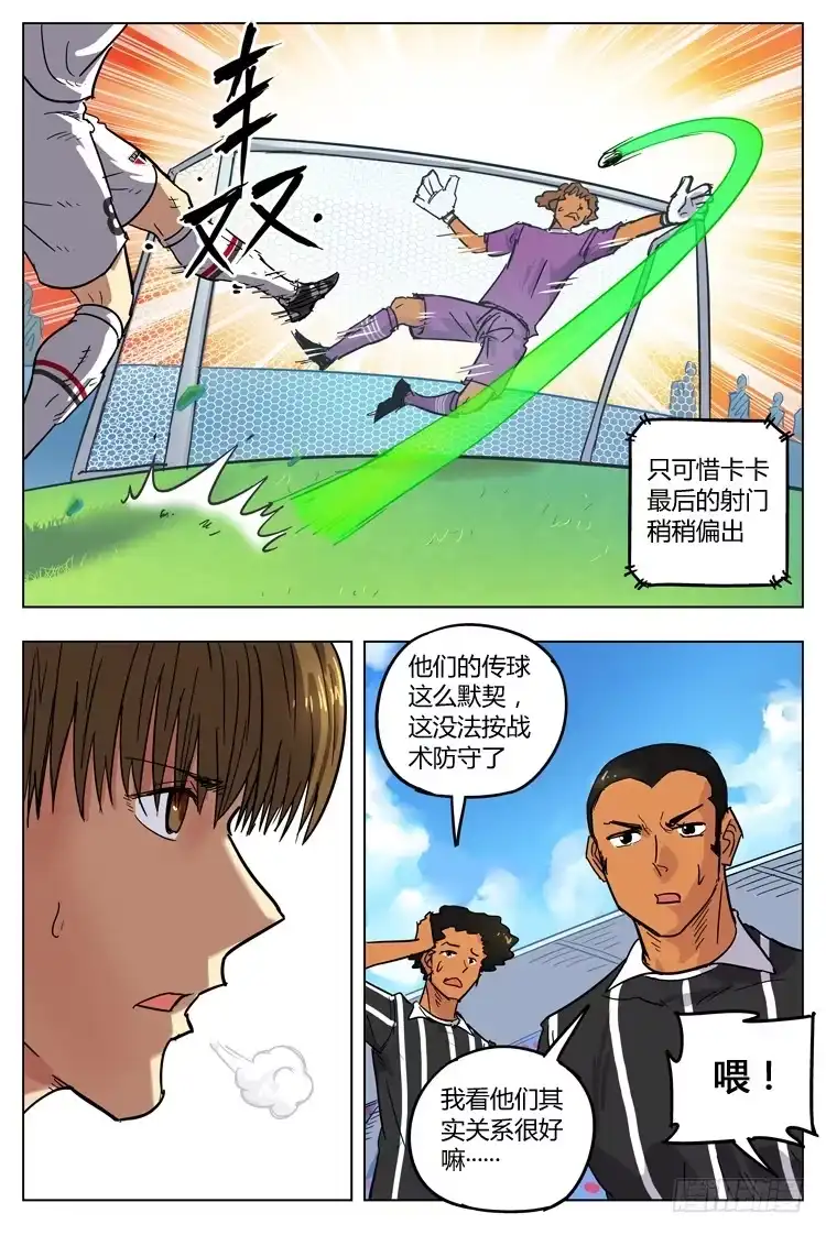 《冠军之光》Goal 109 ：真假兄弟 第9页