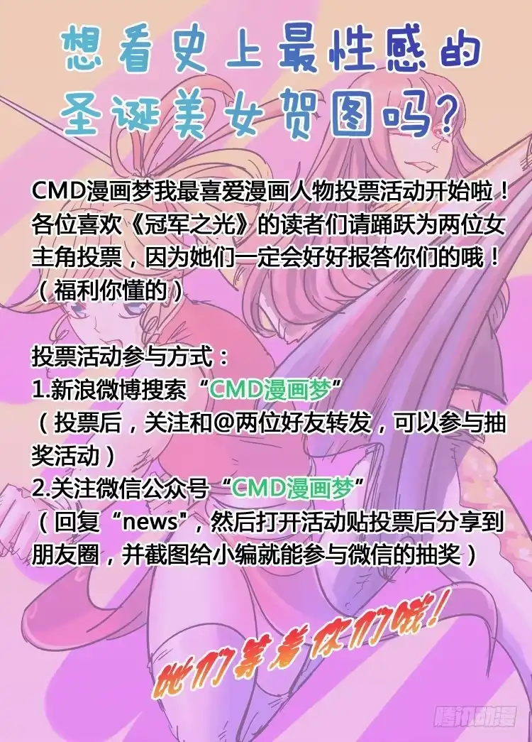 《冠军之光》Goal 109 ：真假兄弟 第13页