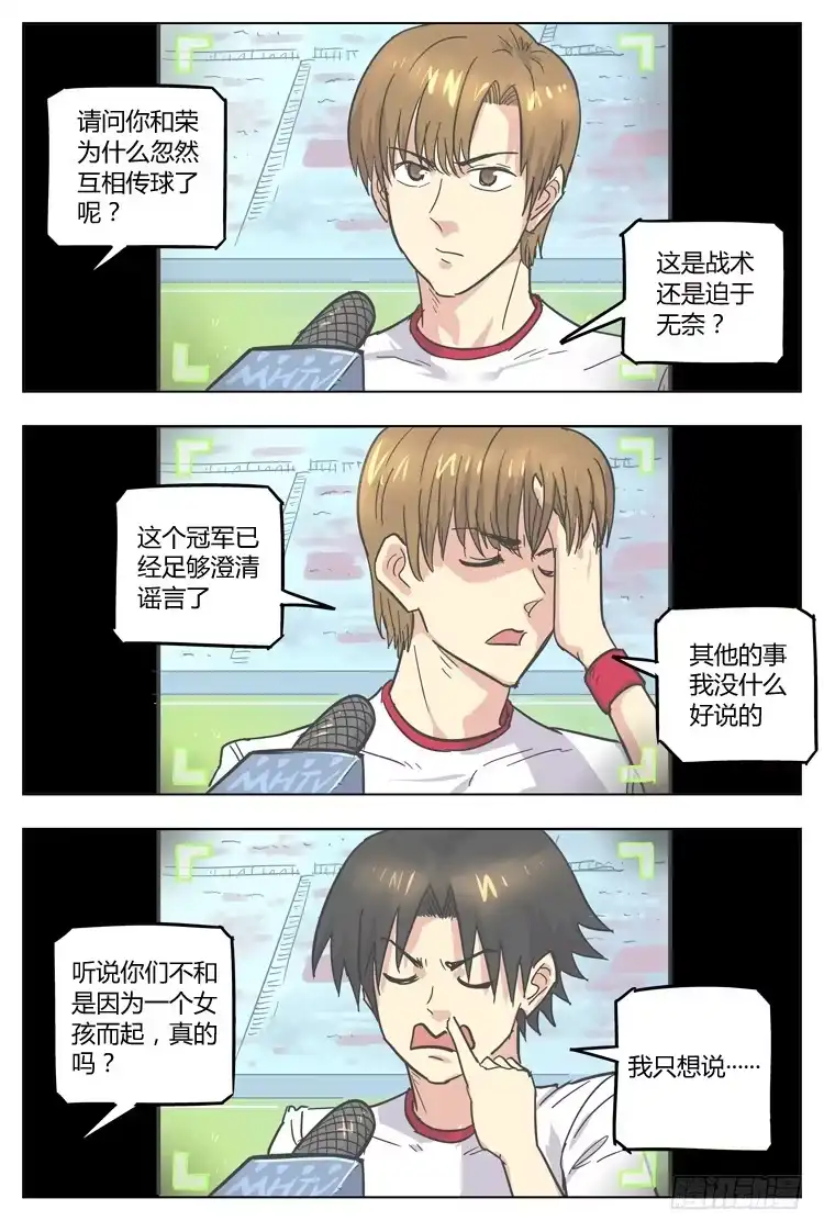 《冠军之光》Goal 110 ：全国冠军 第9页
