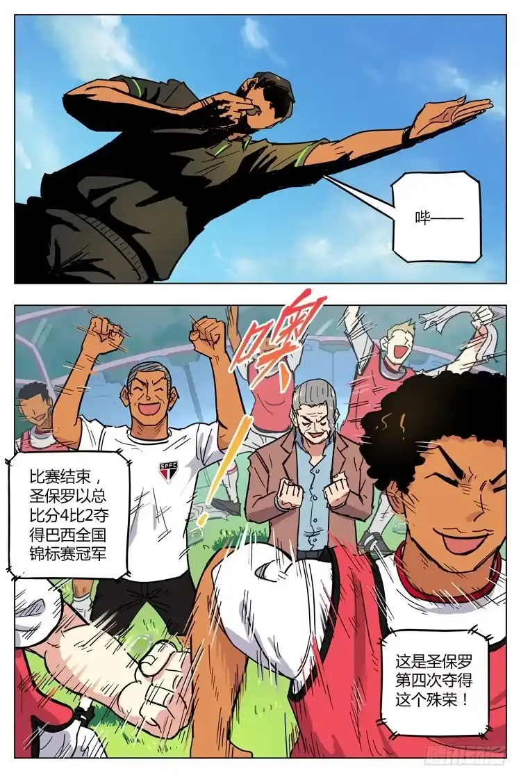 《冠军之光》Goal 110 ：全国冠军 第4页