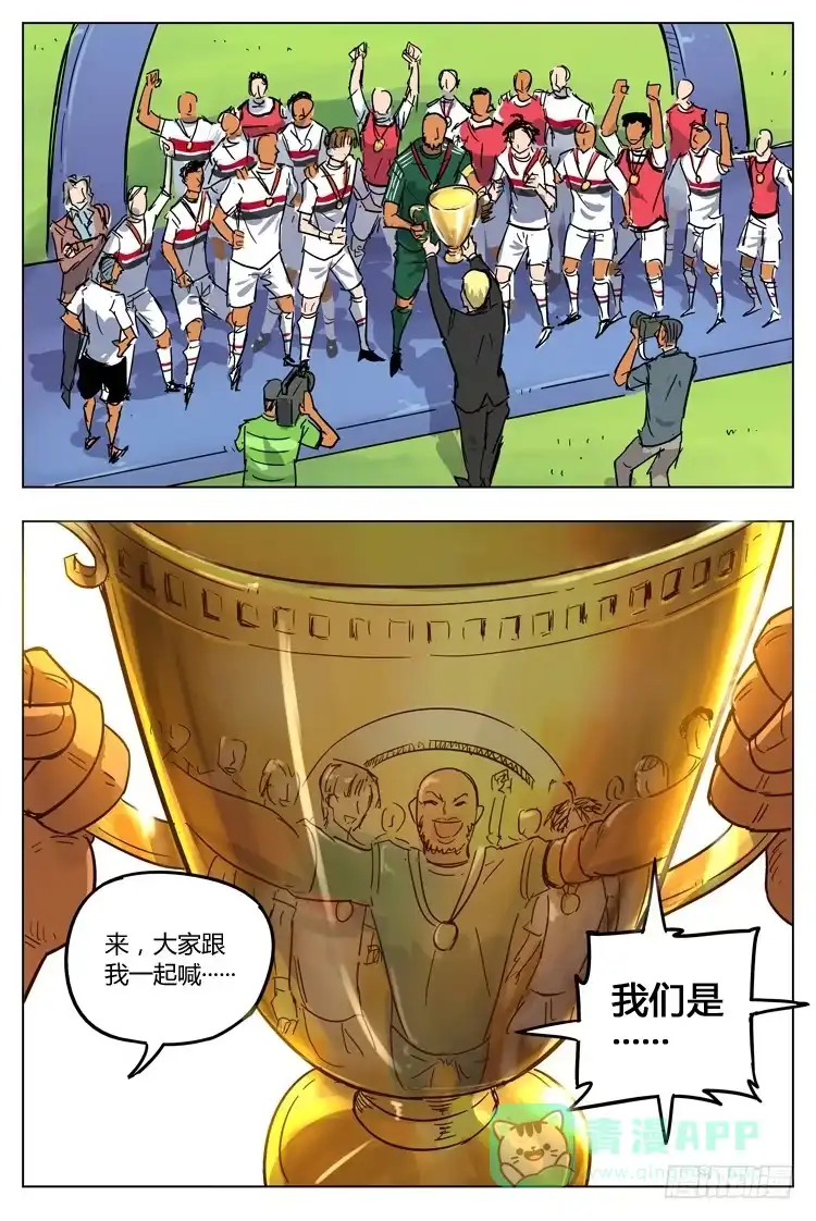 《冠军之光》Goal 110 ：全国冠军 第11页