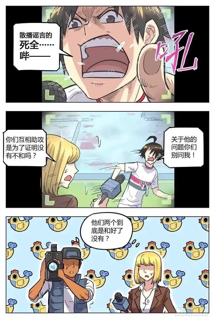 《冠军之光》Goal 110 ：全国冠军 第10页