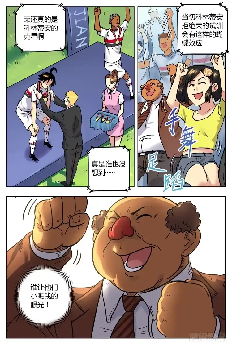 《冠军之光》Goal 110 ：全国冠军 第8页