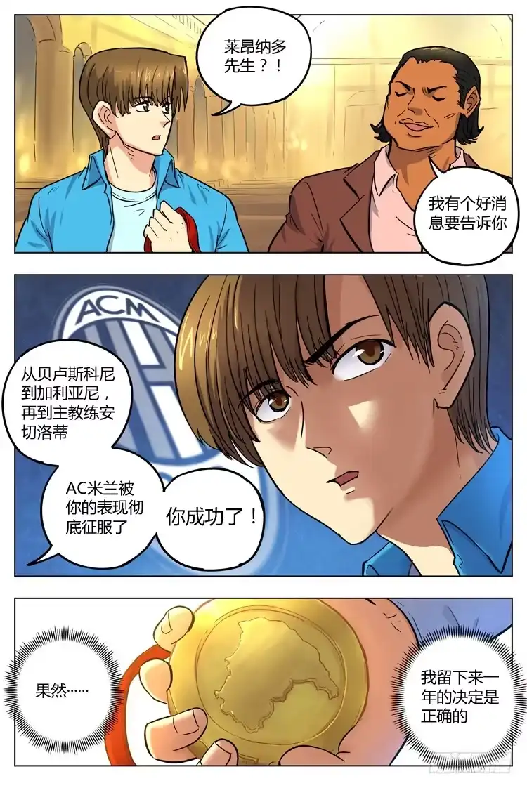 《冠军之光》Goal 111 ：叹息 第3页