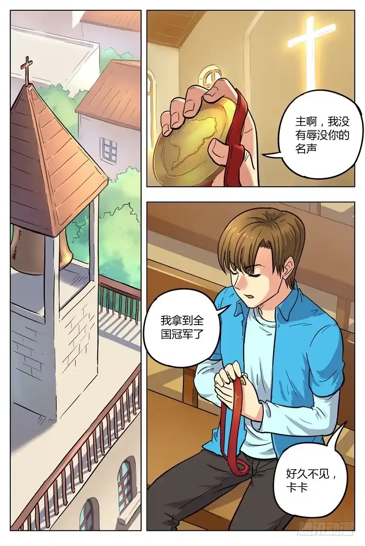 《冠军之光》Goal 111 ：叹息 第2页