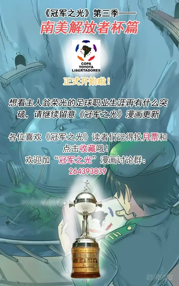 《冠军之光》Goal 111 ：叹息 第12页