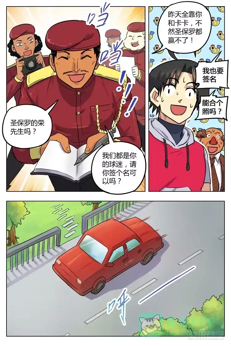 《冠军之光》Goal 111 ：叹息 第6页