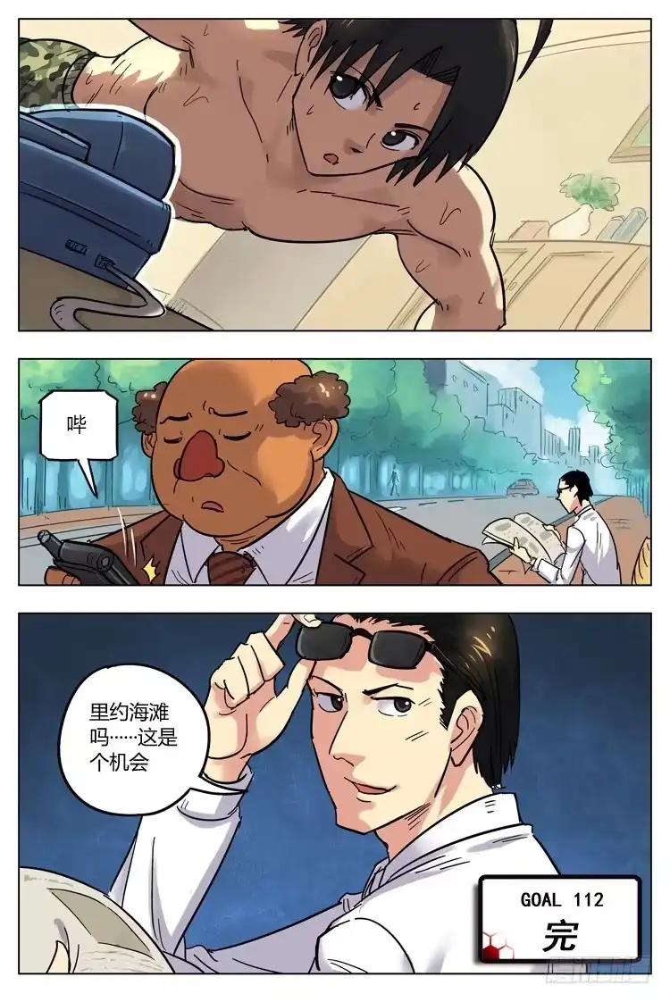 《冠军之光》Goal 112 ：暗涌 第12页