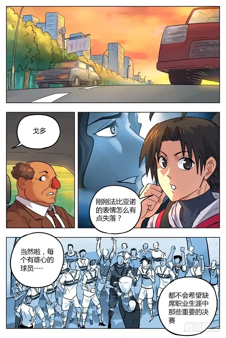《冠军之光》Goal 112 ：暗涌 第4页