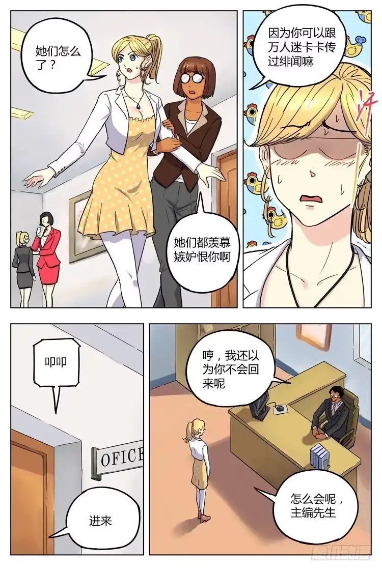 《冠军之光》Goal 112 ：暗涌 第2页