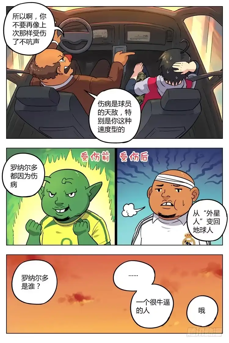 《冠军之光》Goal 112 ：暗涌 第5页