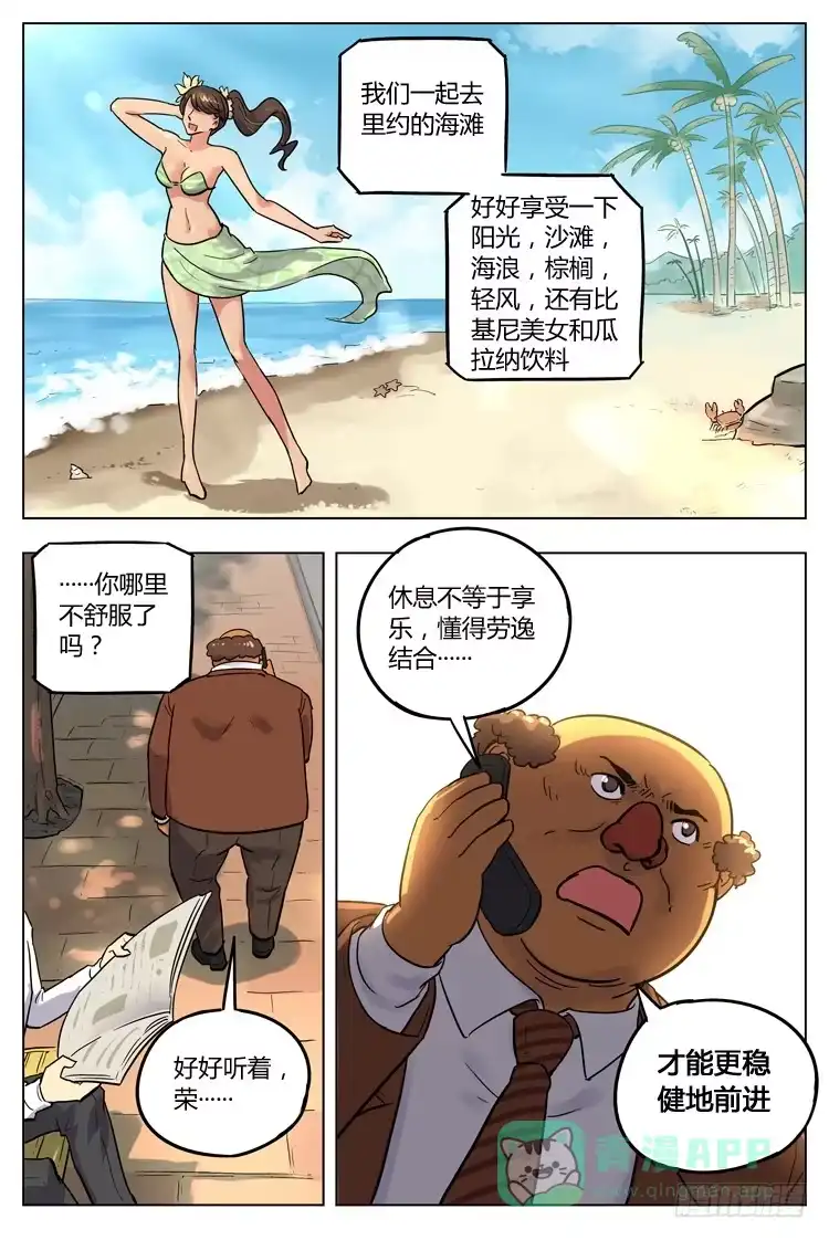 《冠军之光》Goal 112 ：暗涌 第11页