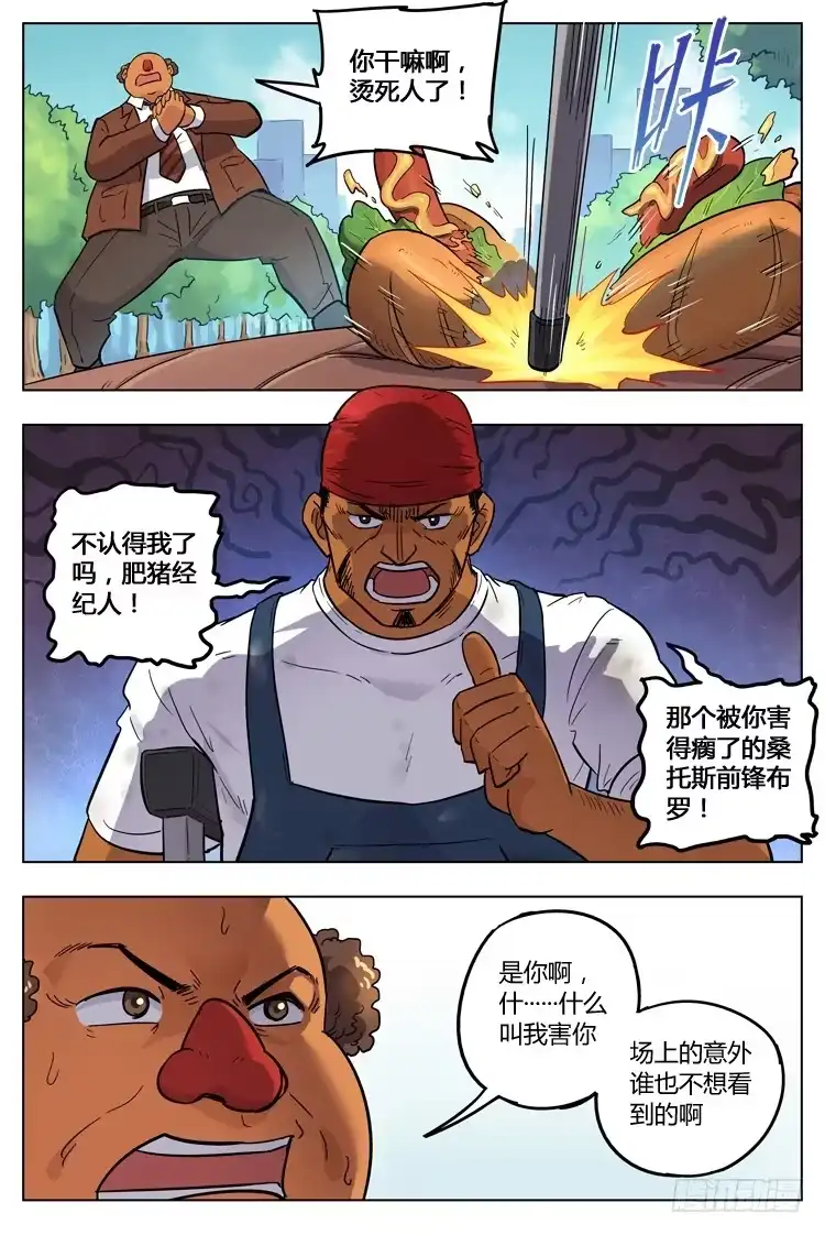《冠军之光》Goal 112 ：暗涌 第7页