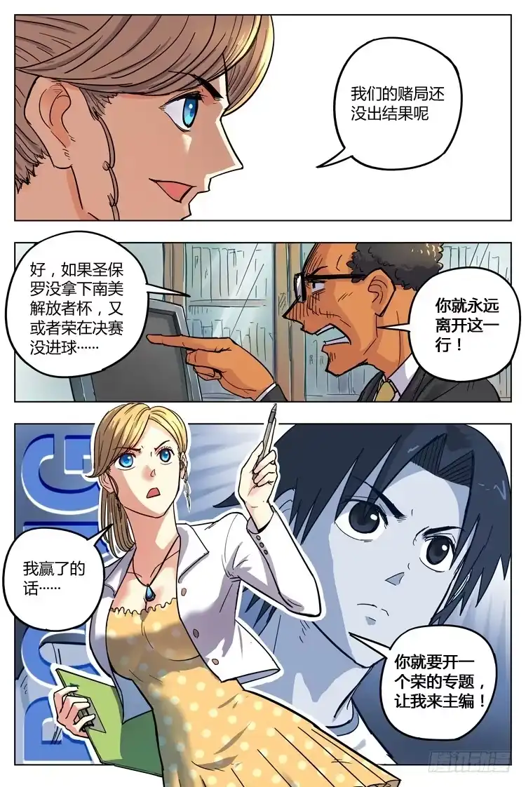 《冠军之光》Goal 112 ：暗涌 第3页