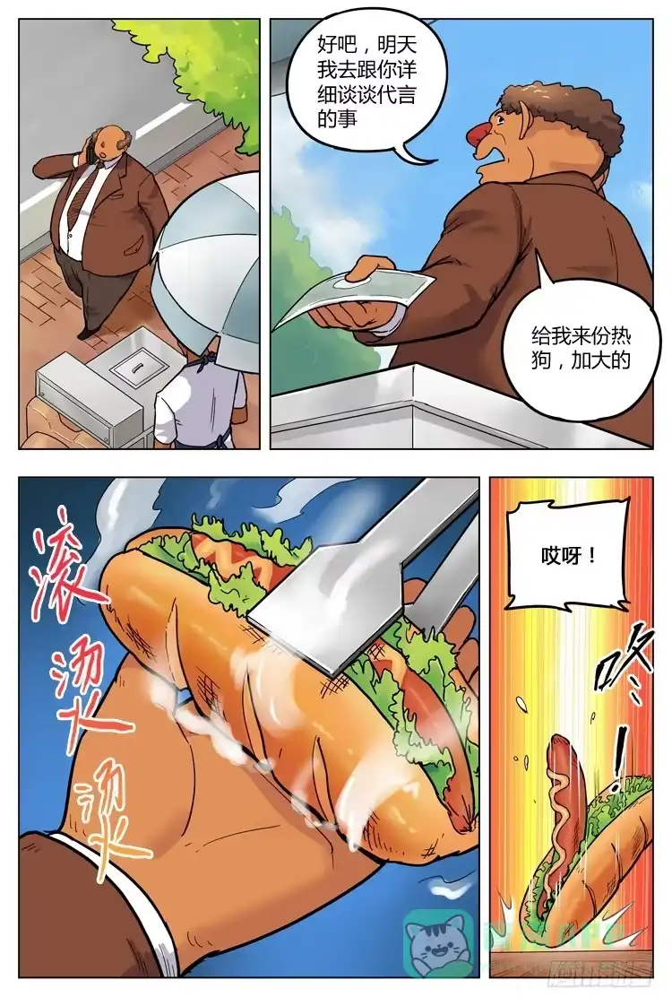 《冠军之光》Goal 112 ：暗涌 第6页
