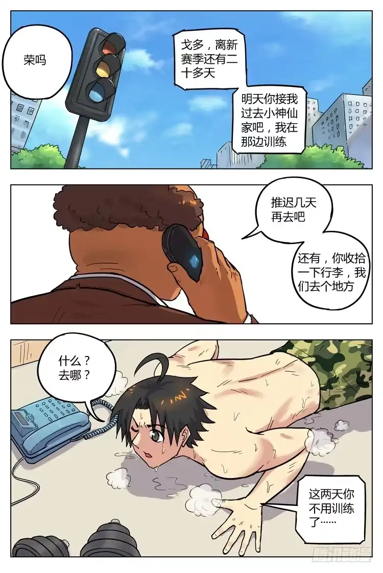 《冠军之光》Goal 112 ：暗涌 第10页