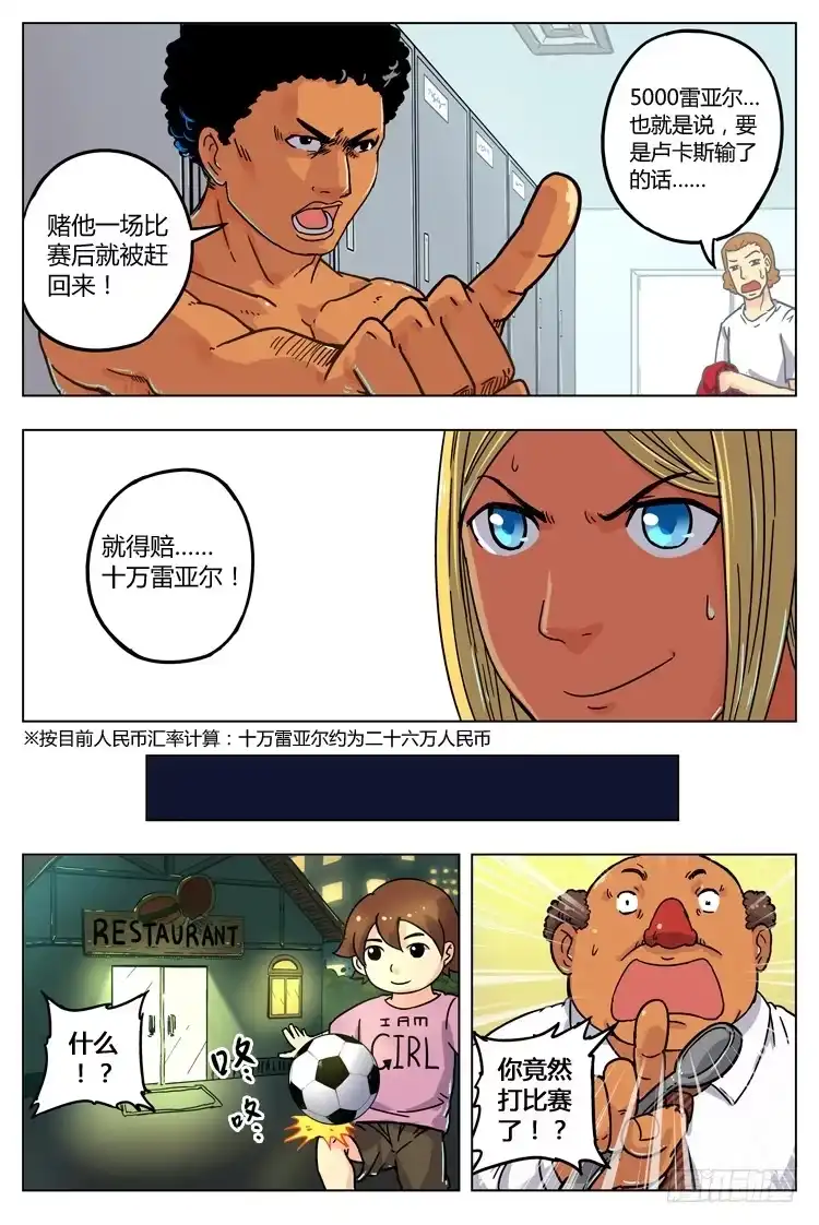 《冠军之光》Goal 8（上）：赌注 第5页