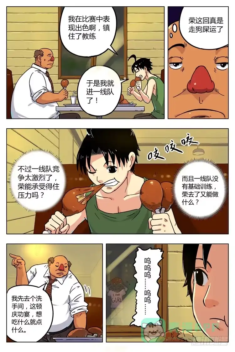 《冠军之光》Goal 8（上）：赌注 第6页