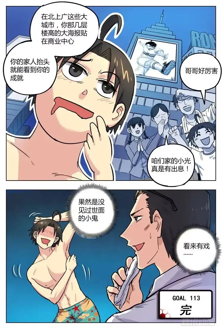 《冠军之光》Goal 113 ：甜言蜜语 第12页