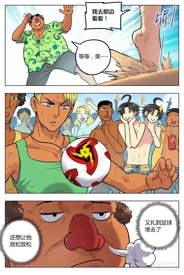 《冠军之光》Goal 113 ：甜言蜜语 第4页