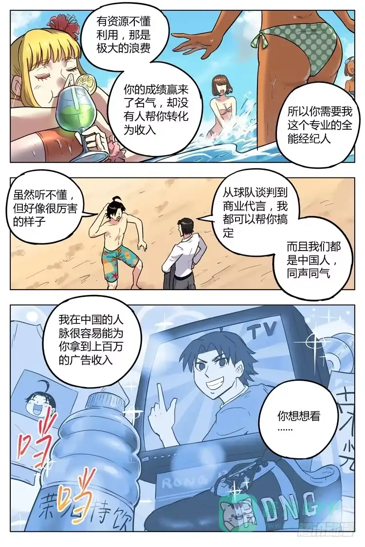 《冠军之光》Goal 113 ：甜言蜜语 第11页