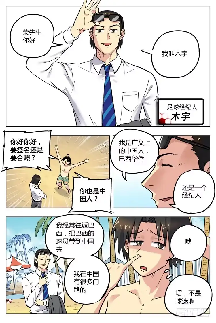 《冠军之光》Goal 113 ：甜言蜜语 第7页