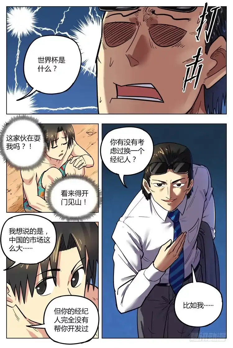 《冠军之光》Goal 113 ：甜言蜜语 第9页