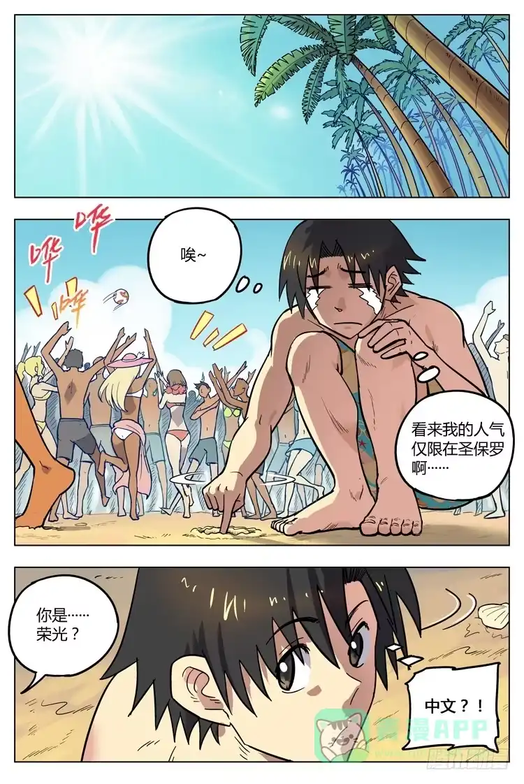《冠军之光》Goal 113 ：甜言蜜语 第6页