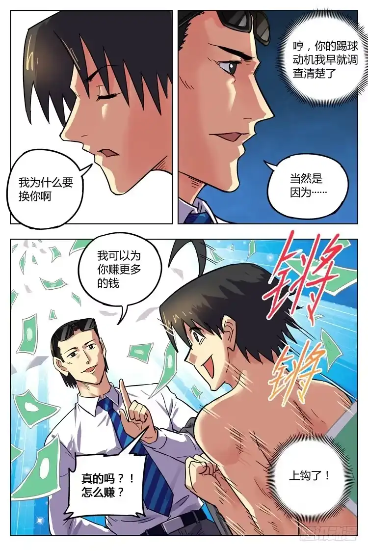《冠军之光》Goal 113 ：甜言蜜语 第10页