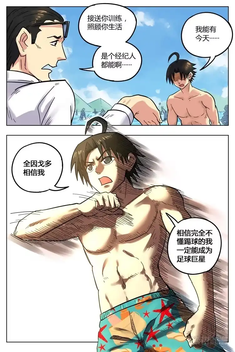 《冠军之光》Goal 114 ：良心 第9页
