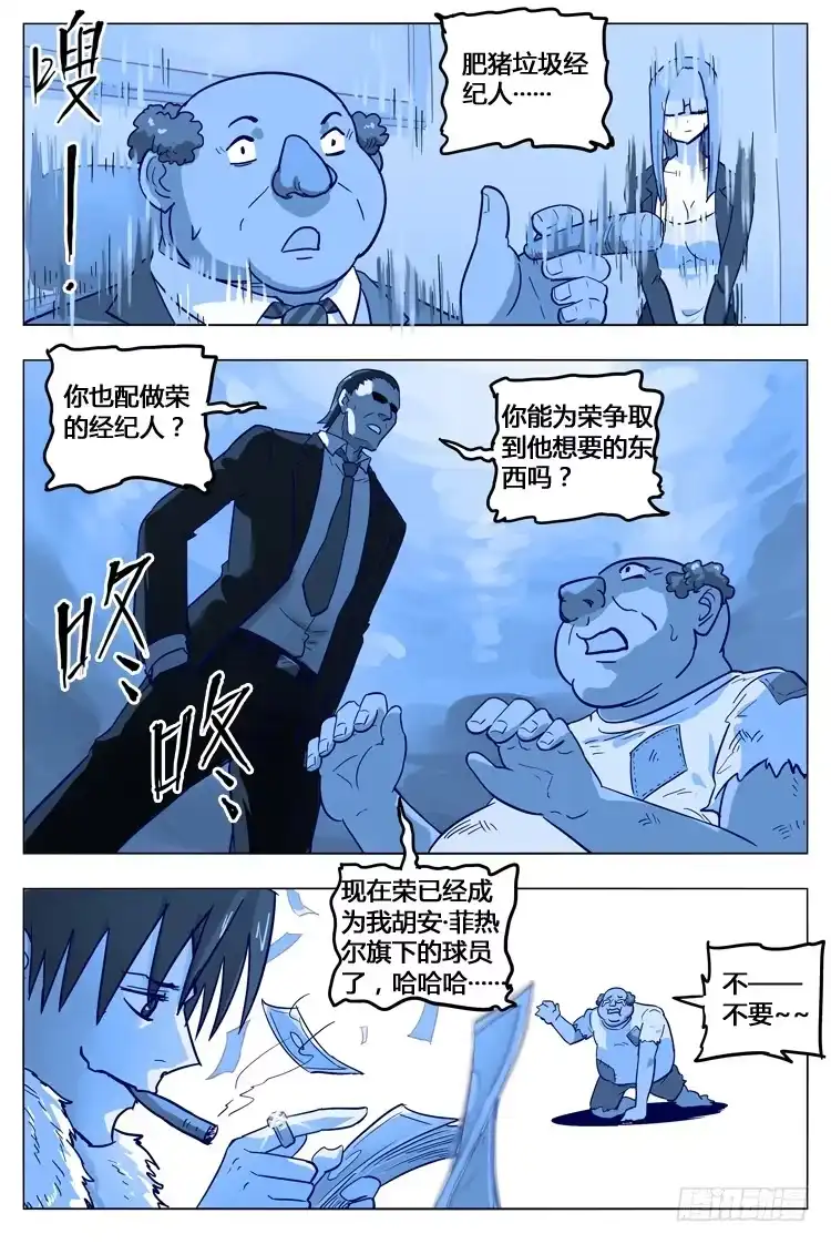《冠军之光》Goal 114 ：良心 第2页