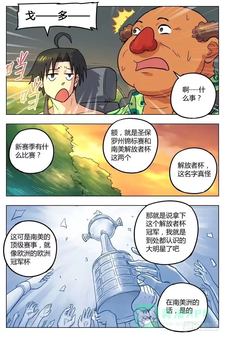 《冠军之光》Goal 114 ：良心 第11页