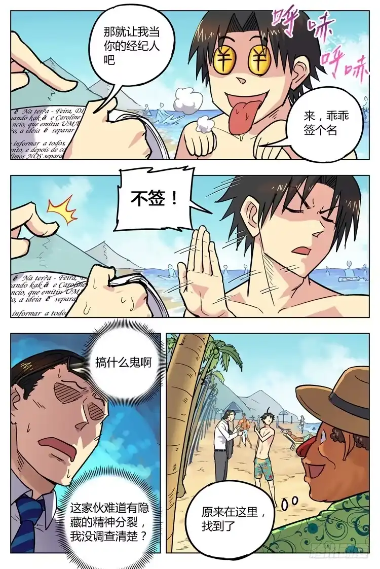 《冠军之光》Goal 114 ：良心 第5页
