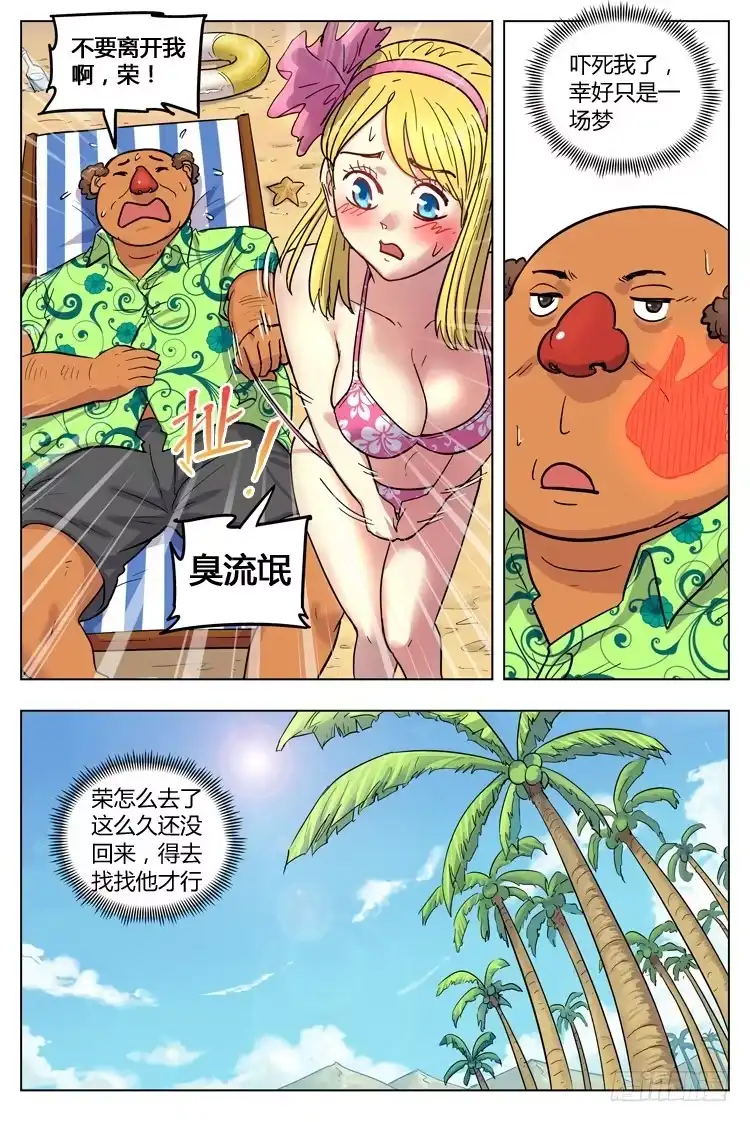 《冠军之光》Goal 114 ：良心 第3页
